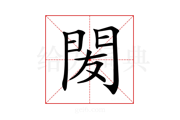 𨳧