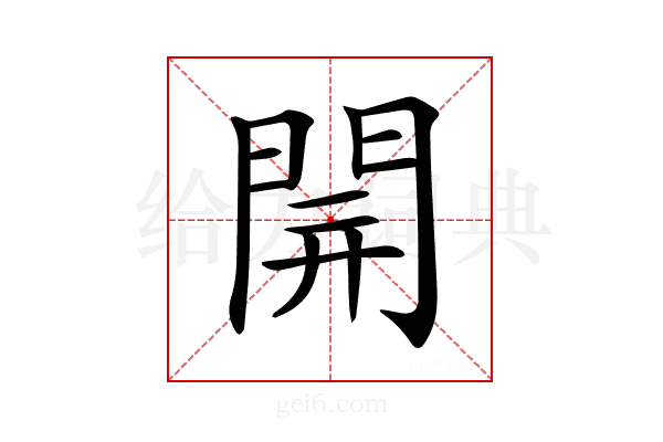 𨴂