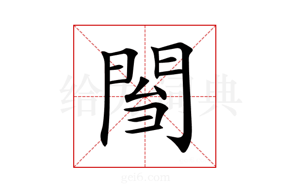 𨴌