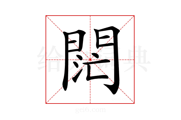 𨴤