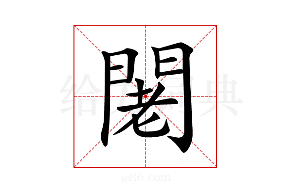𨴛