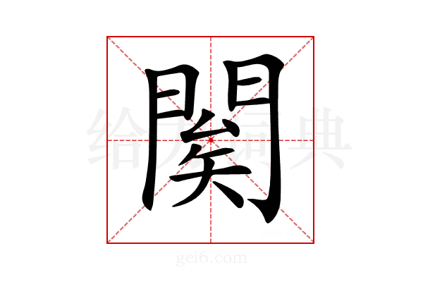 𨴱