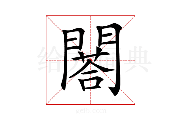 𨶀