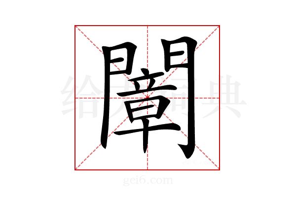𨶤