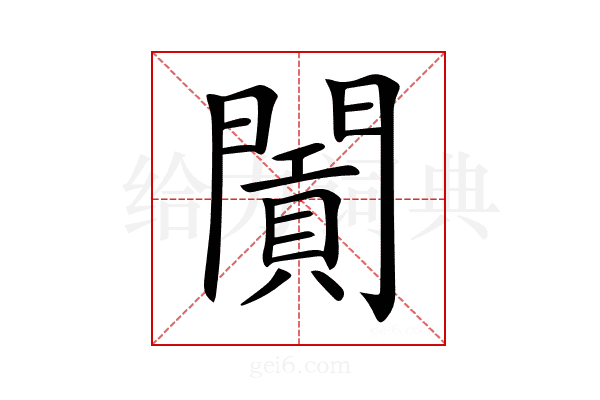 𨶛