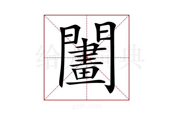 𨶬