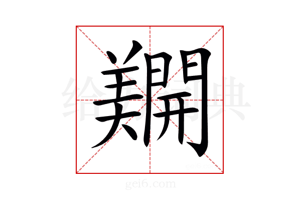 𨷑