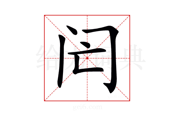 𨸁