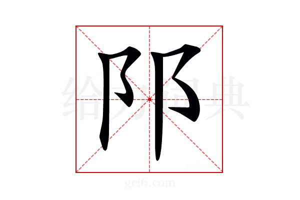 𨸙