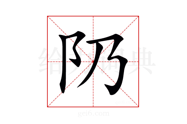 𨸐