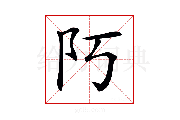 𨸑
