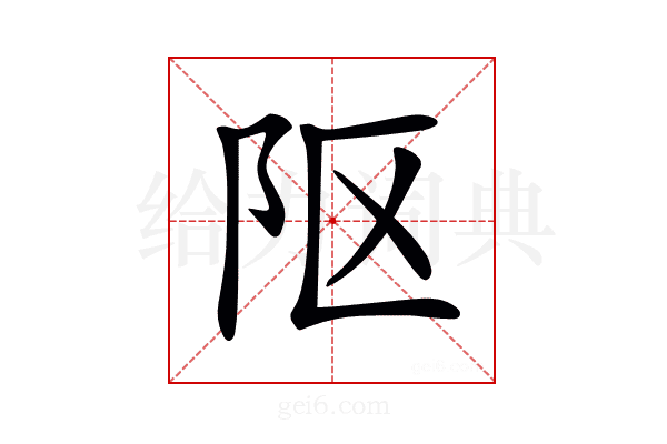 𨸟