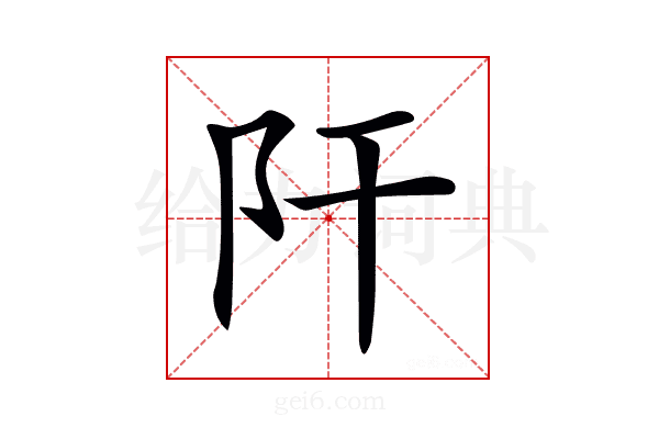 𨸗