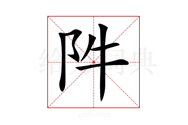𨸡