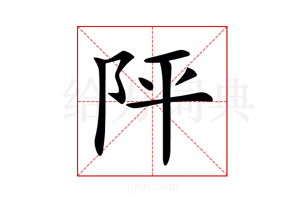 𨸶