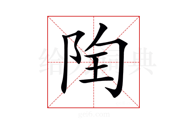 𨹋