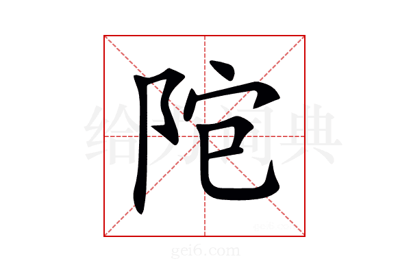 𨹕