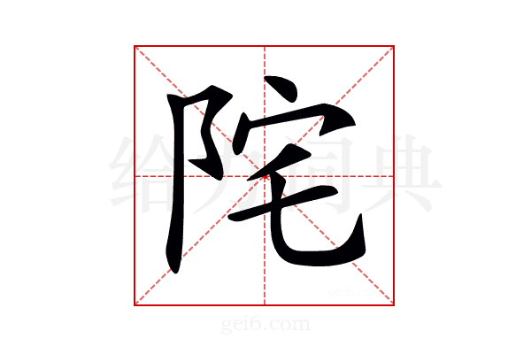 𨹏