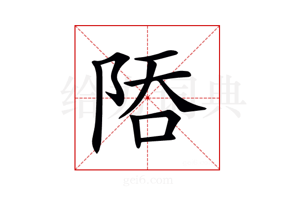 𨹙