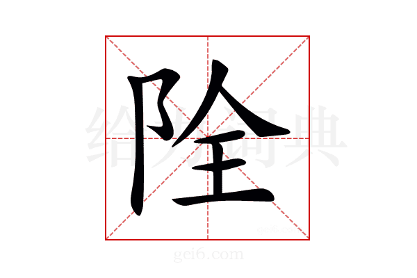 𨹑