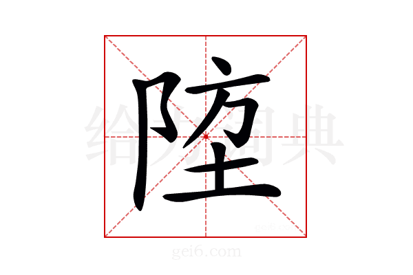 𨹛