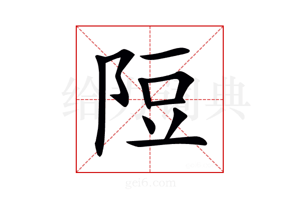 𨹜
