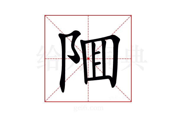 𨹰