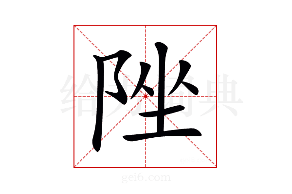 𨹫