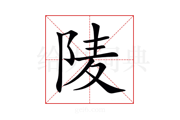 𨹧