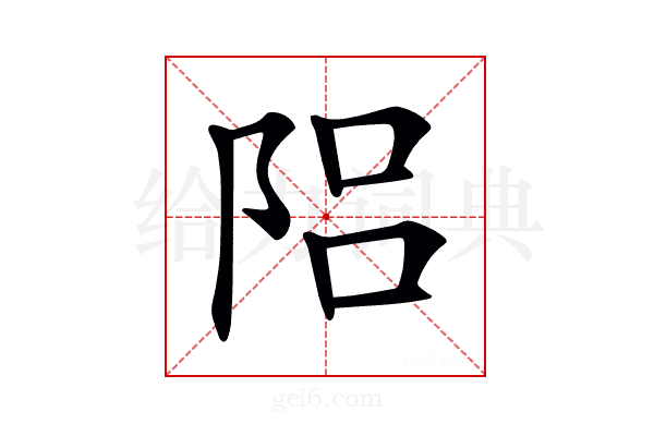 𨹬