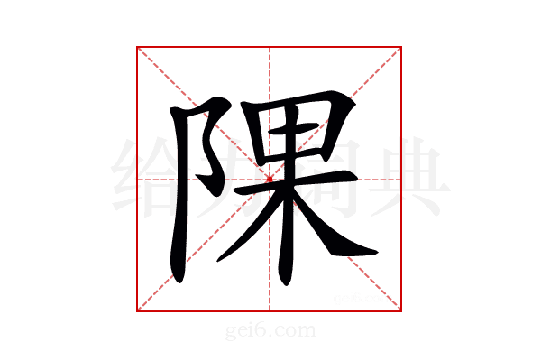 𨺁