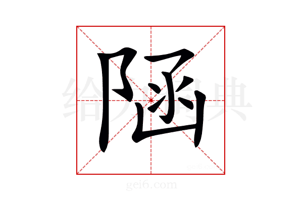 𨺂