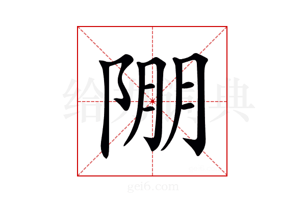 𨹹