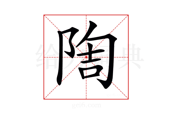 𨺃
