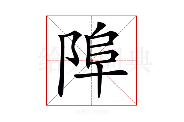 𨹺