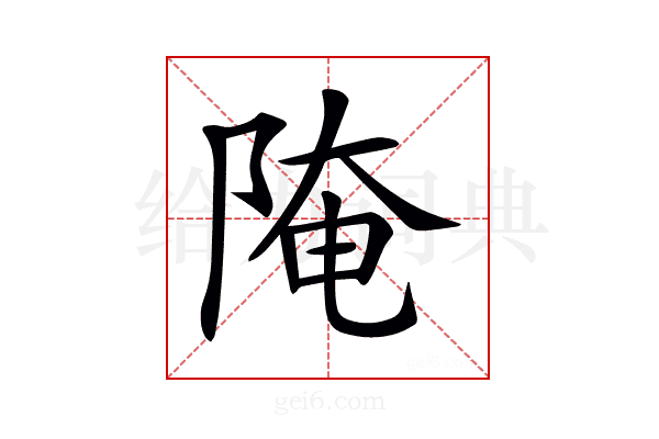 𨺍