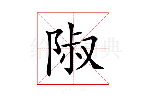 𨺏