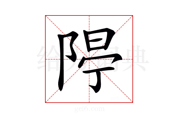 𨺐