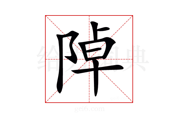 𨺑