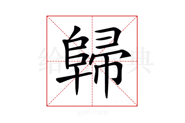 𨺔