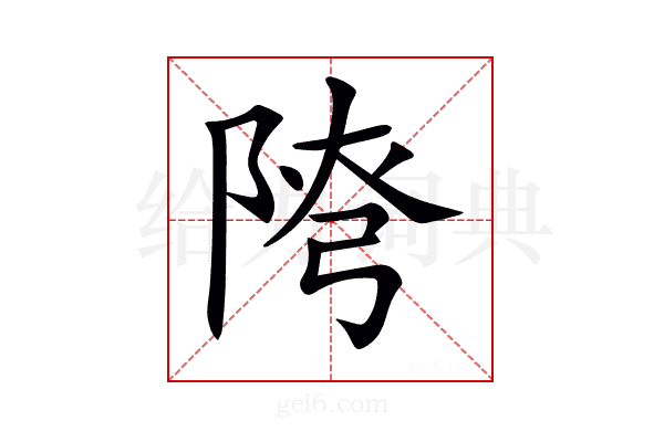 𨺕