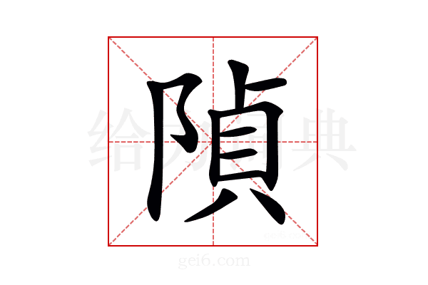 𨺟