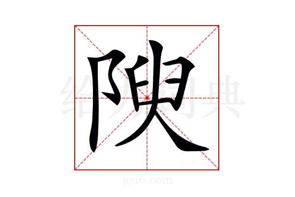 𨺺