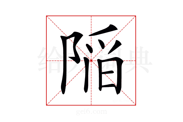 𨺻
