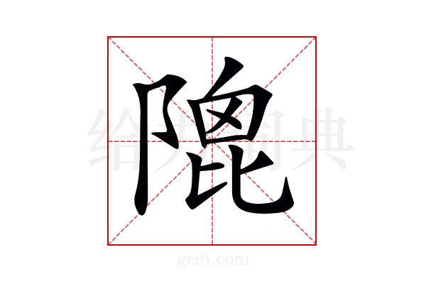 𨻀