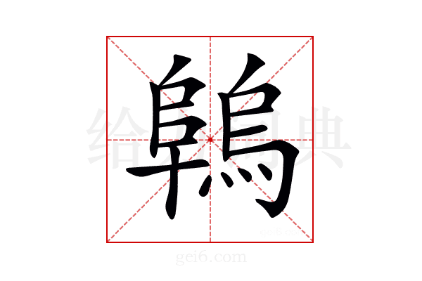 𨻑