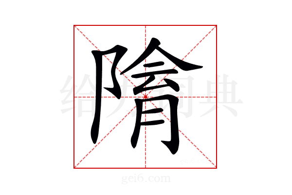 𨻔