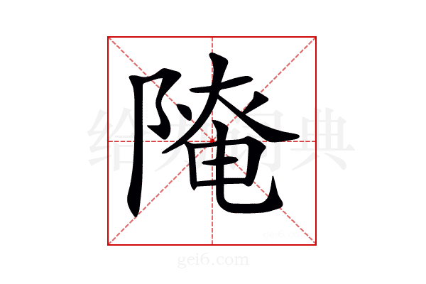 𨻚