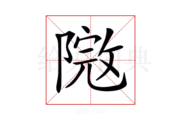 𨻮