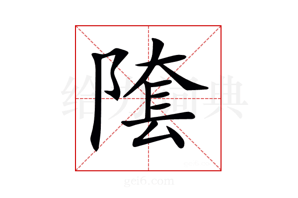 𨻝